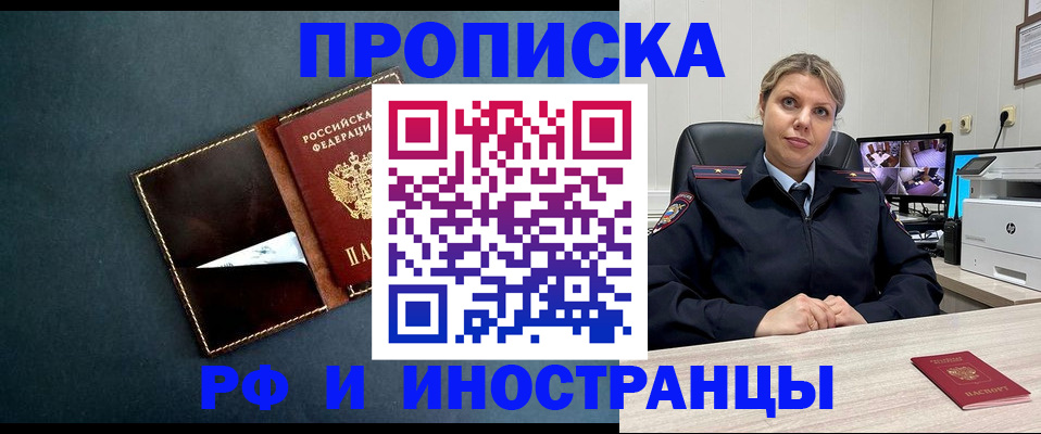 купить прописку в Стерлитамаке