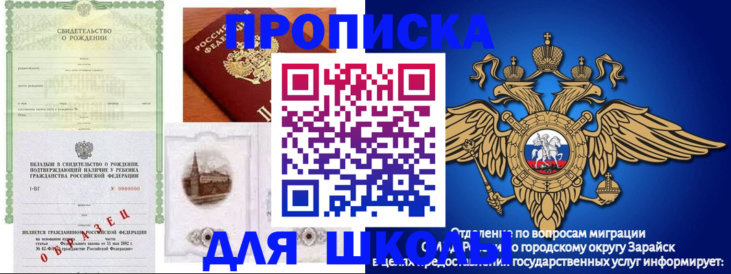 временная регистрация для школы в Стерлитамаке